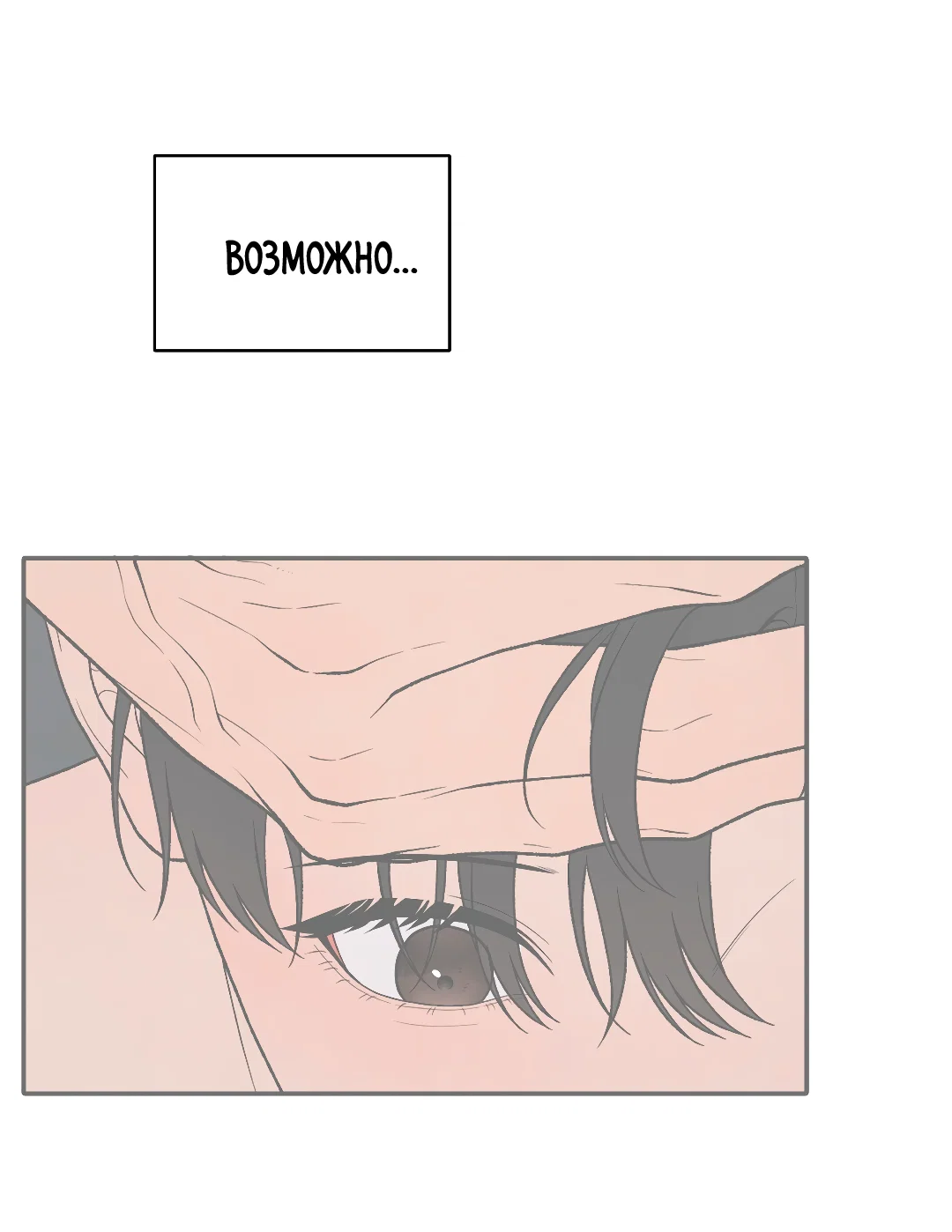 Манга Знакомый вкус - Глава 29 Страница 14