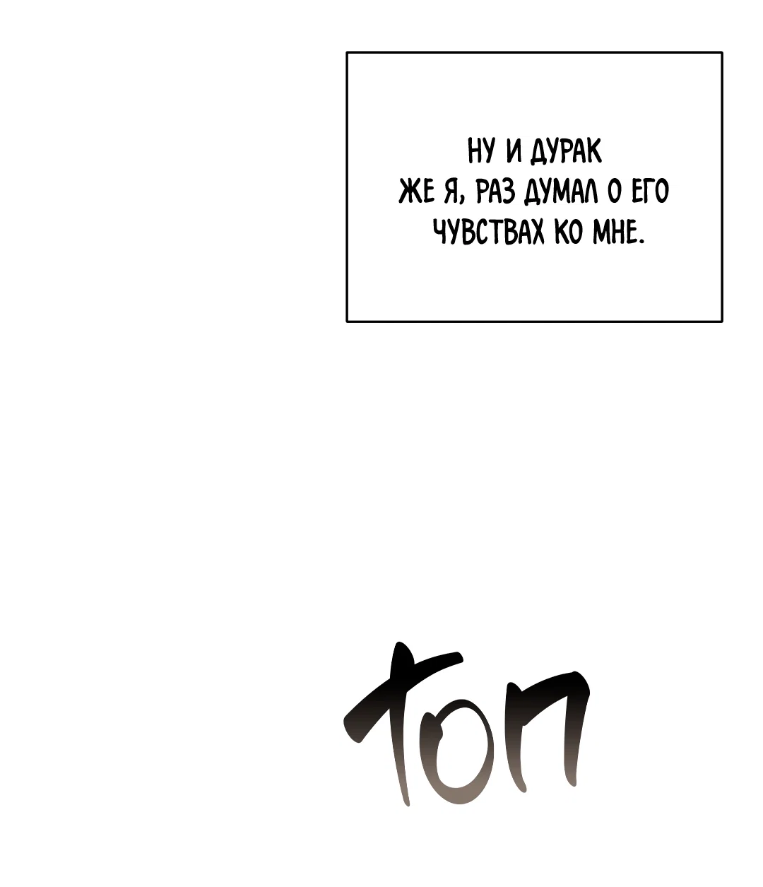 Манга Знакомый вкус - Глава 29 Страница 18