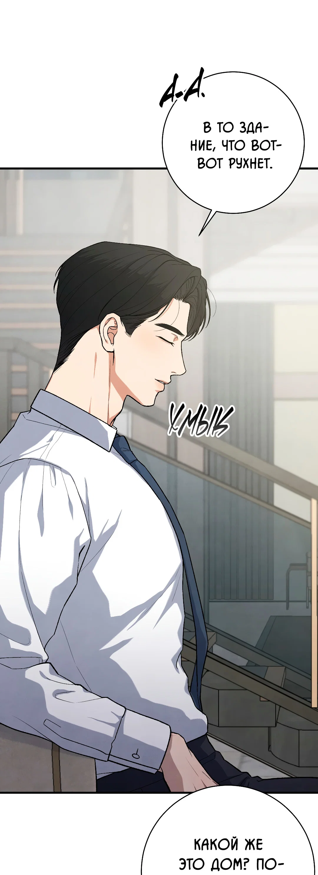 Манга Знакомый вкус - Глава 29 Страница 27