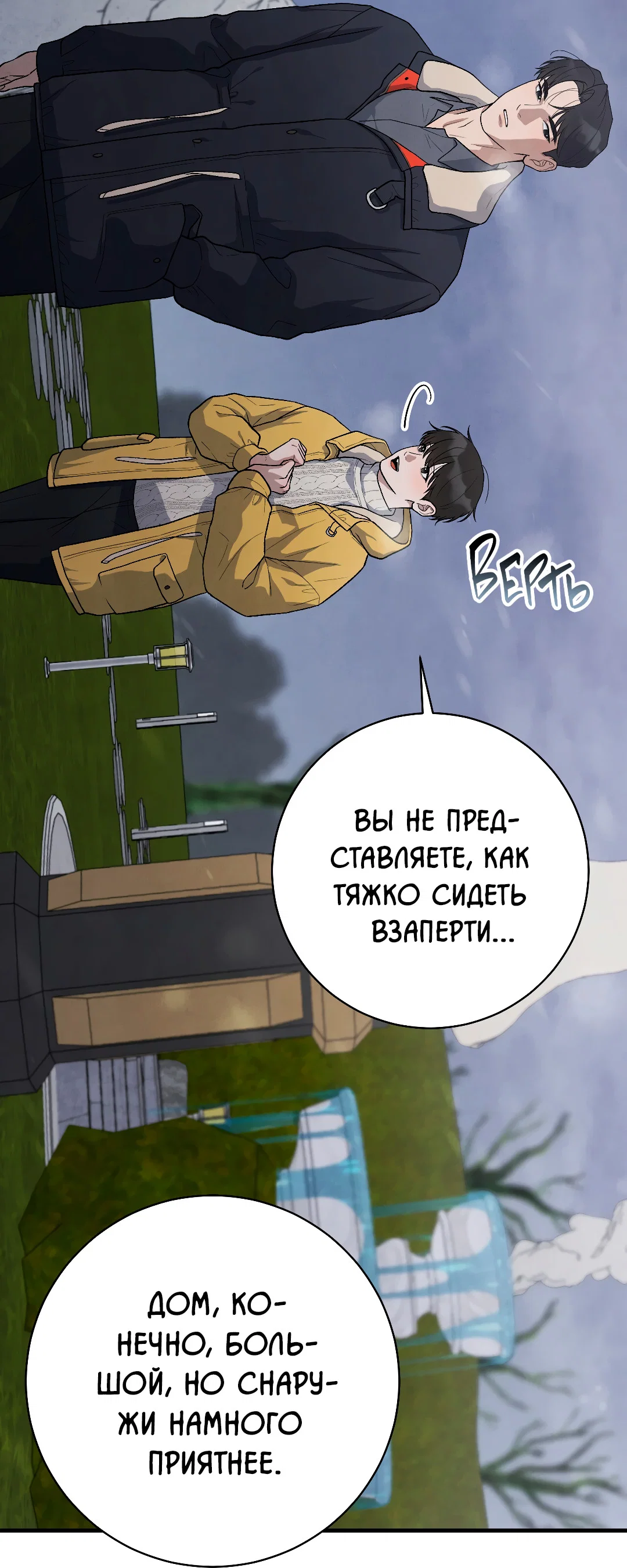 Манга Знакомый вкус - Глава 29 Страница 68