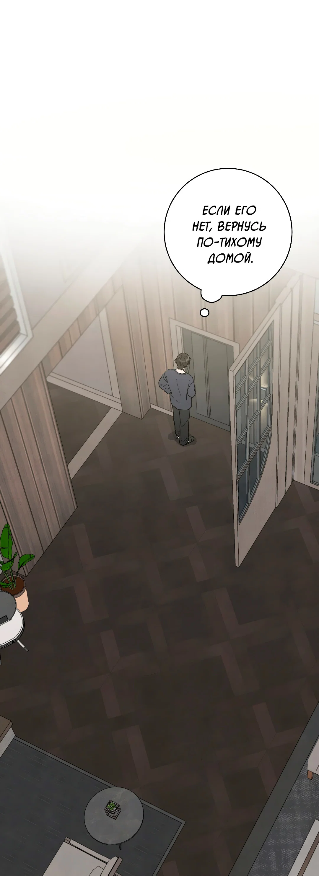 Манга Знакомый вкус - Глава 29 Страница 9