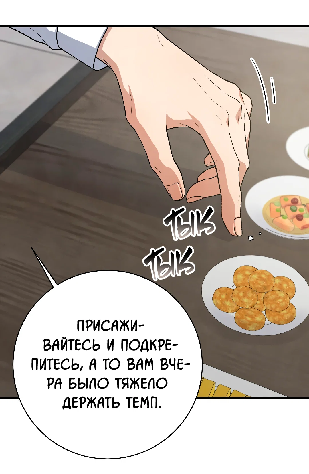 Манга Знакомый вкус - Глава 29 Страница 22