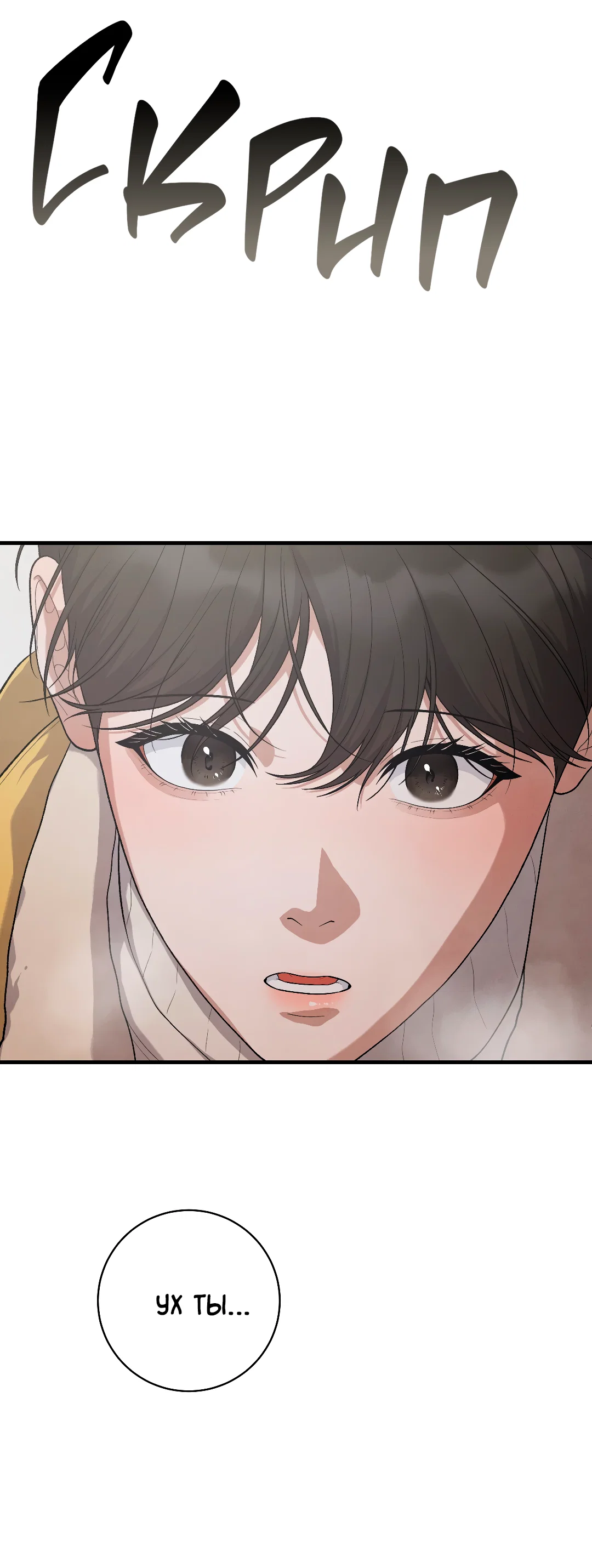 Манга Знакомый вкус - Глава 29 Страница 73