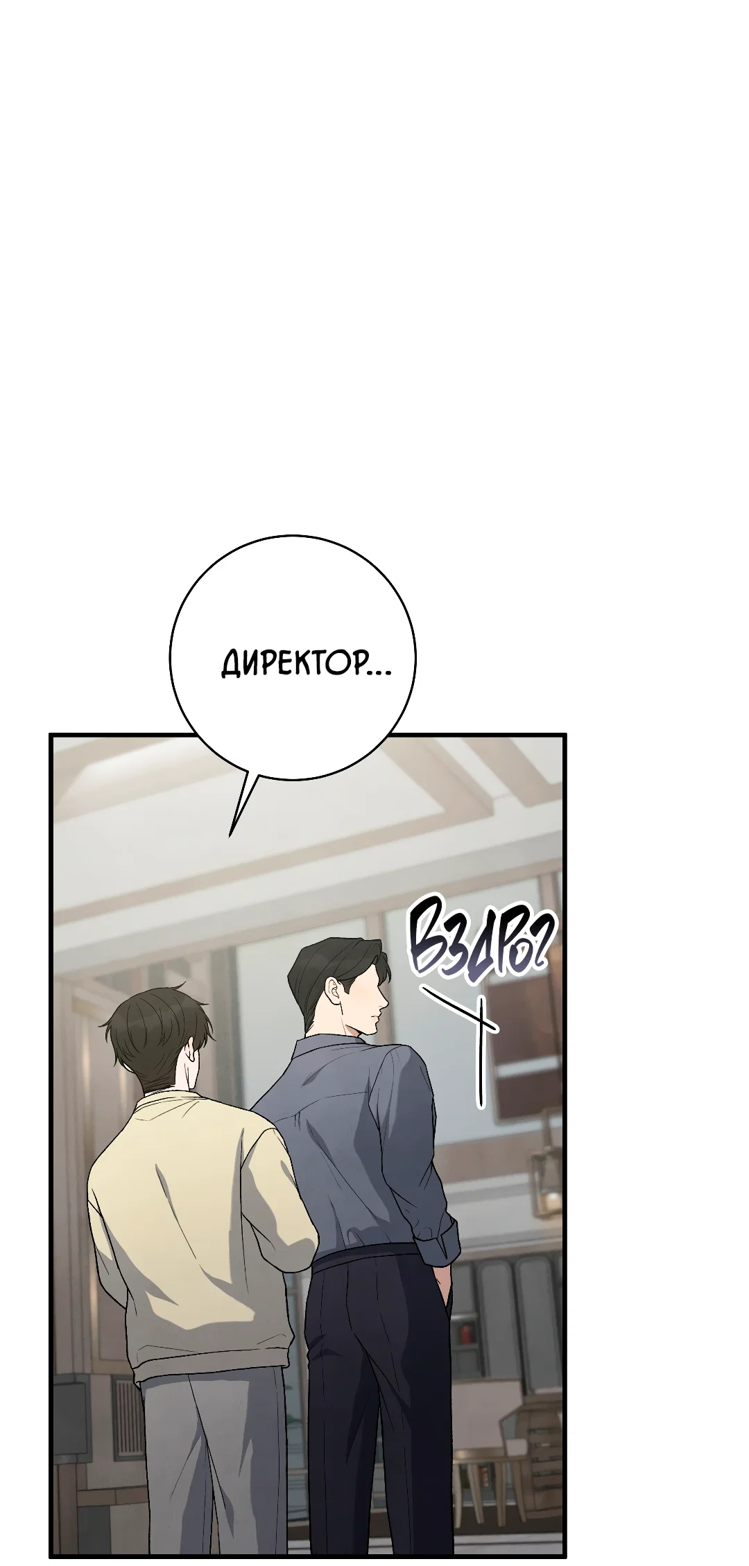 Манга Знакомый вкус - Глава 29 Страница 58