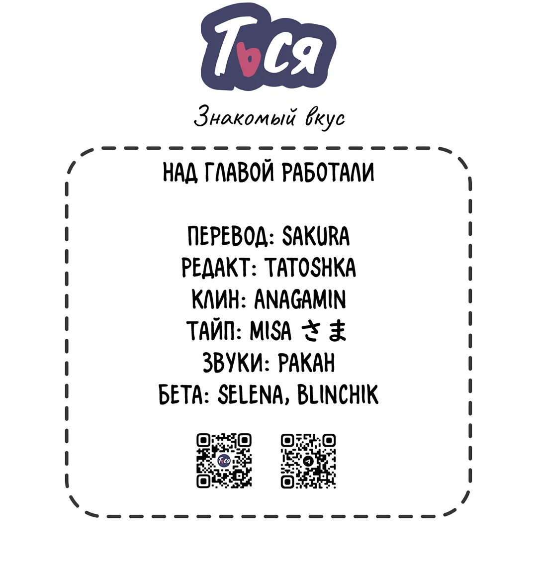 Манга Знакомый вкус - Глава 30.5 Страница 26