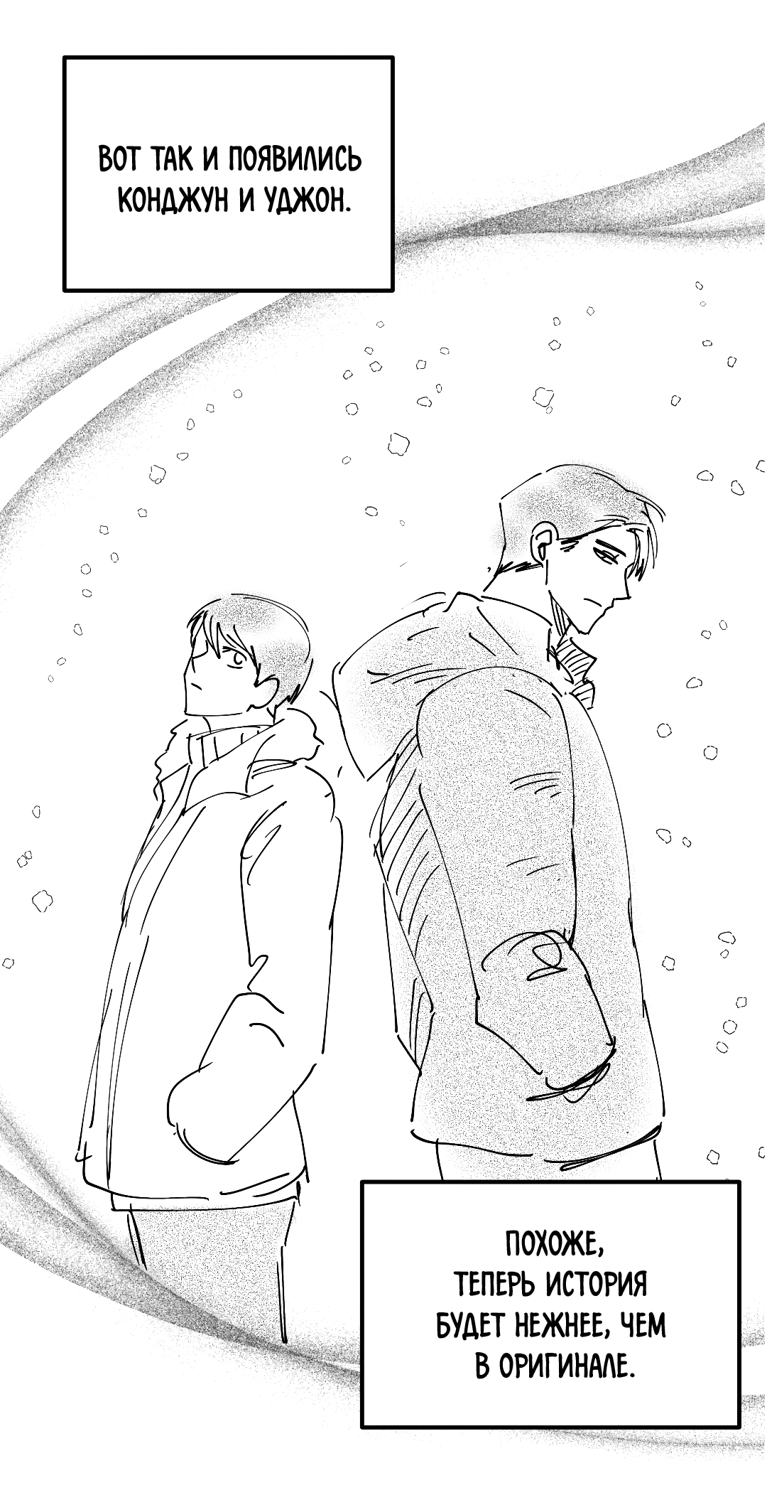 Манга Знакомый вкус - Глава 30.5 Страница 18