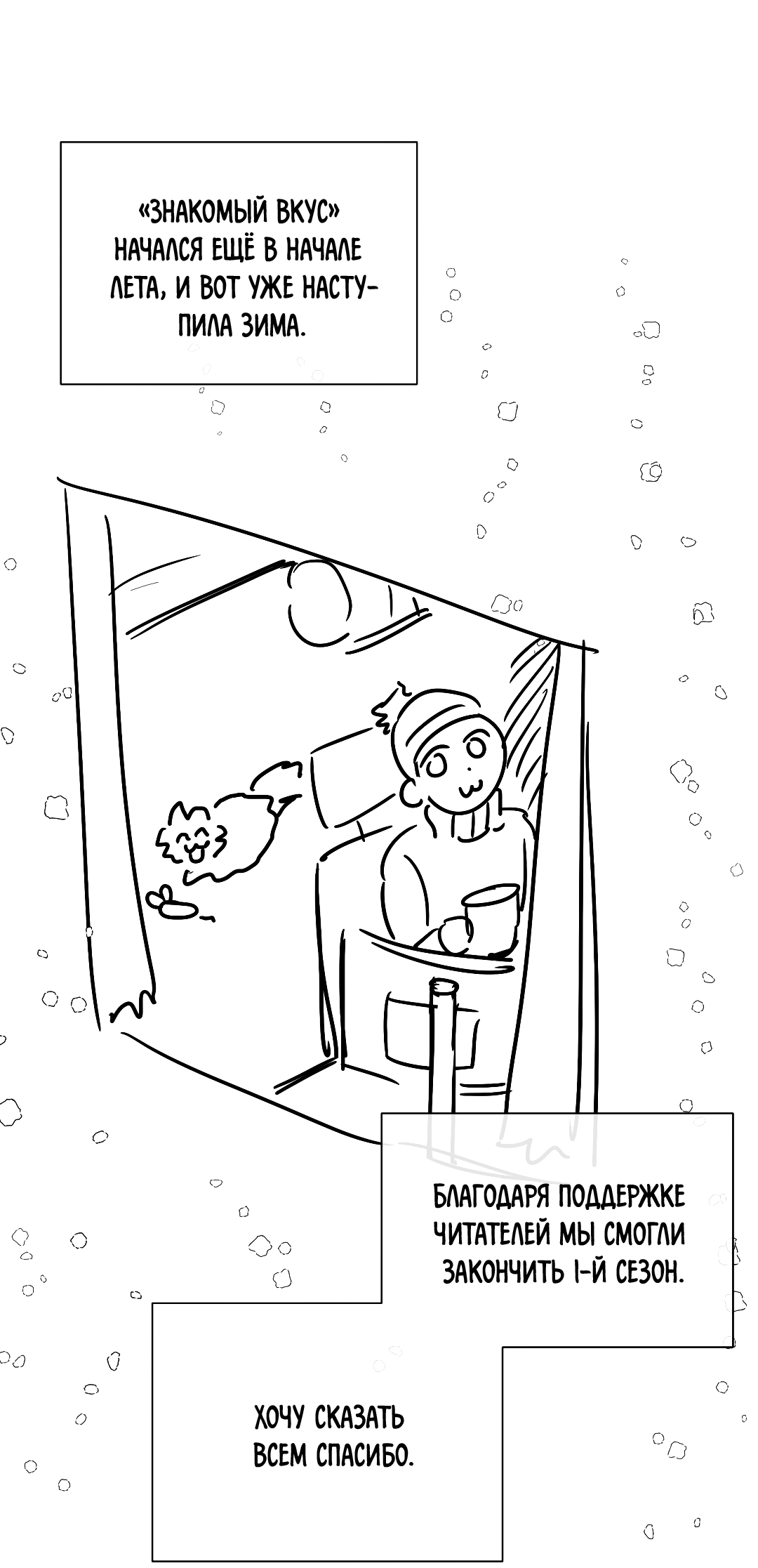 Манга Знакомый вкус - Глава 30.5 Страница 11