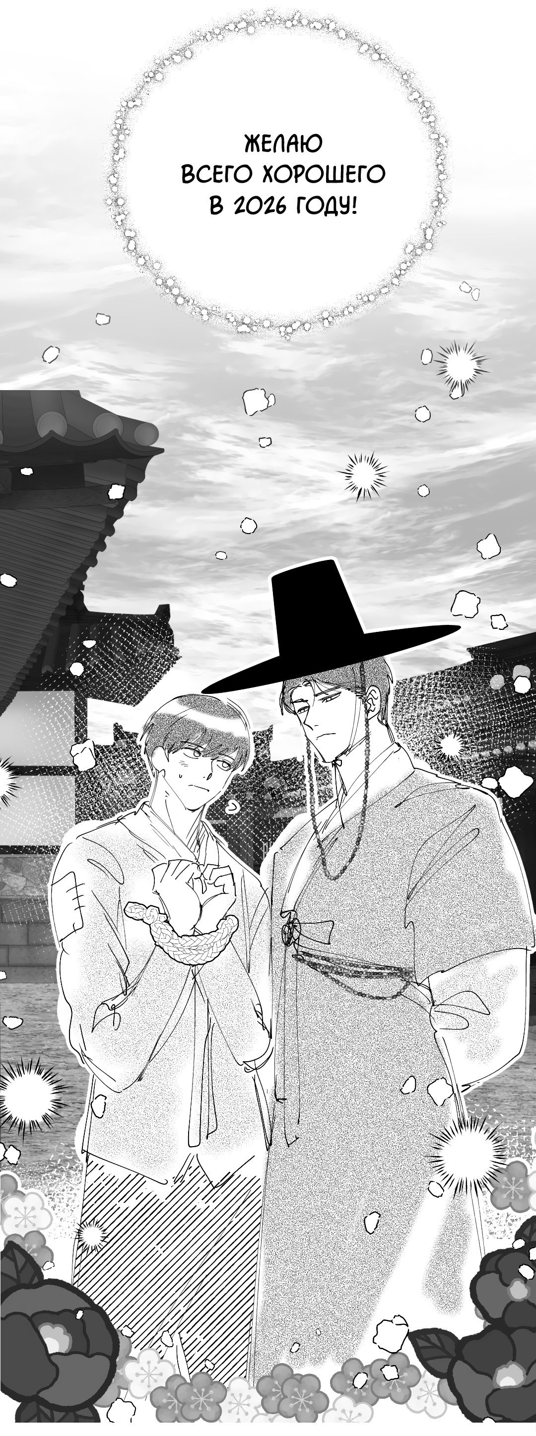 Манга Знакомый вкус - Глава 30.5 Страница 25