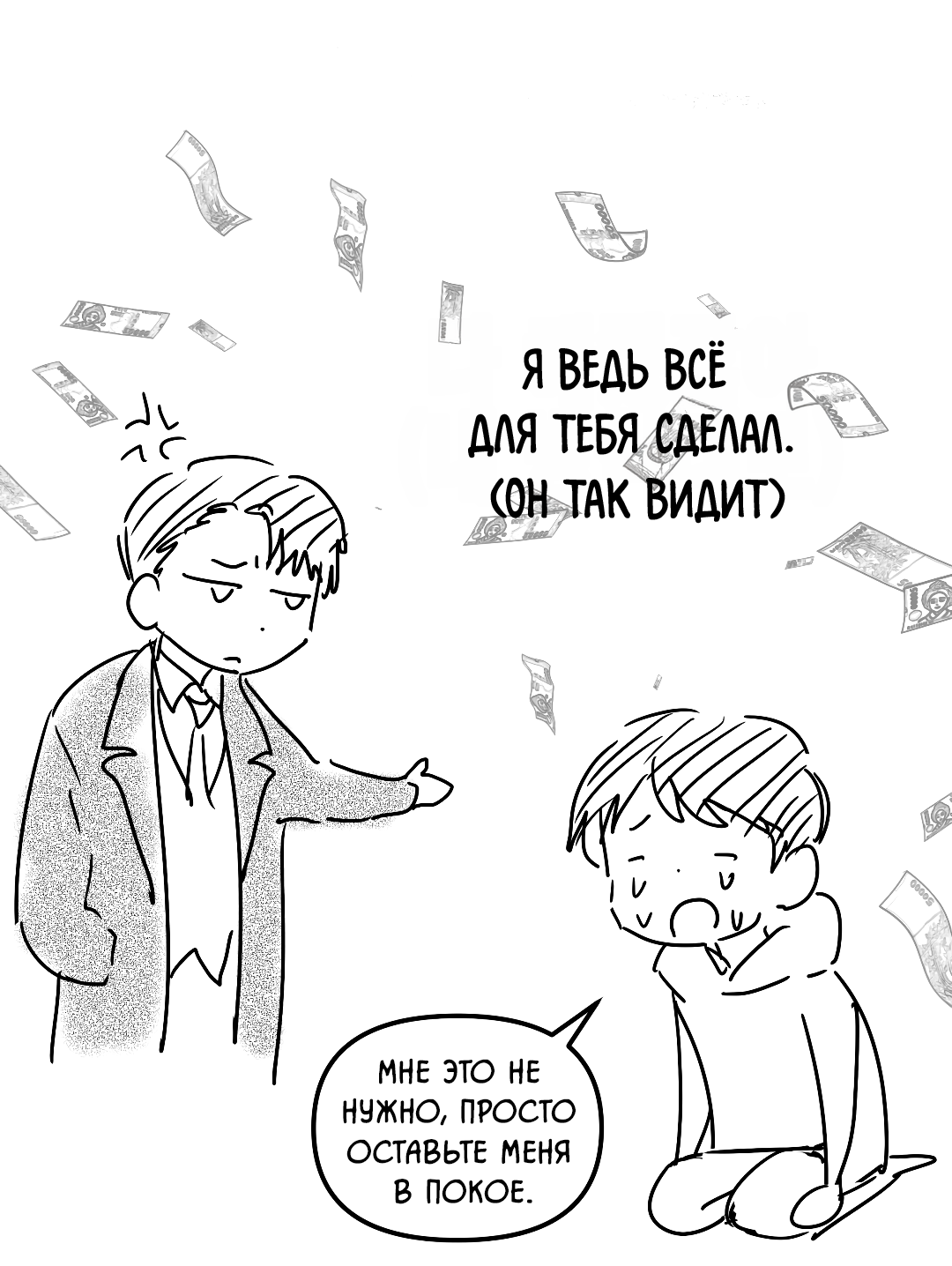 Манга Знакомый вкус - Глава 30.5 Страница 19