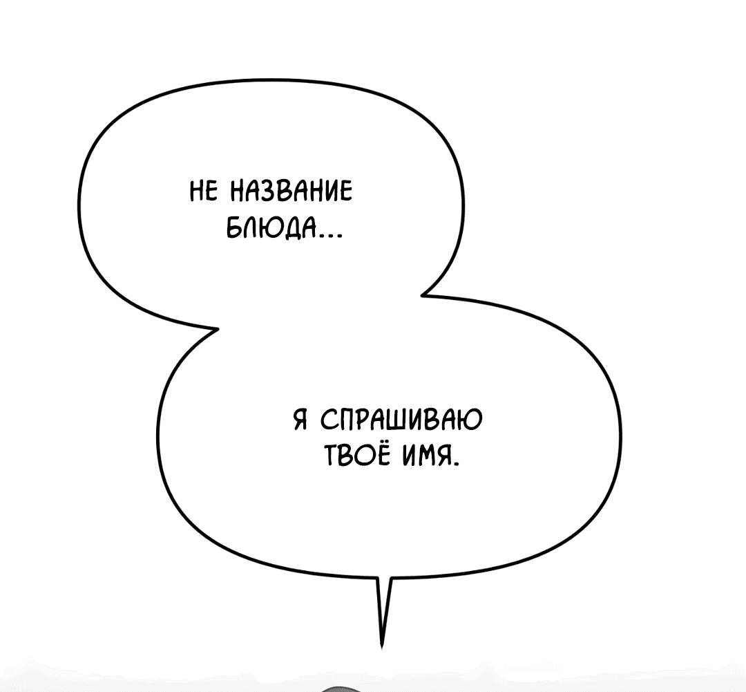 Манга Знакомый вкус - Глава 2 Страница 117