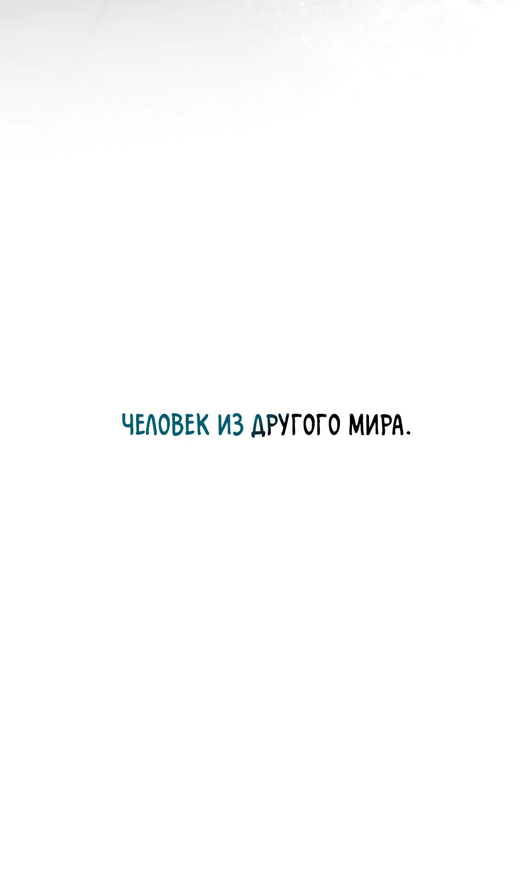 Манга Знакомый вкус - Глава 1 Страница 186