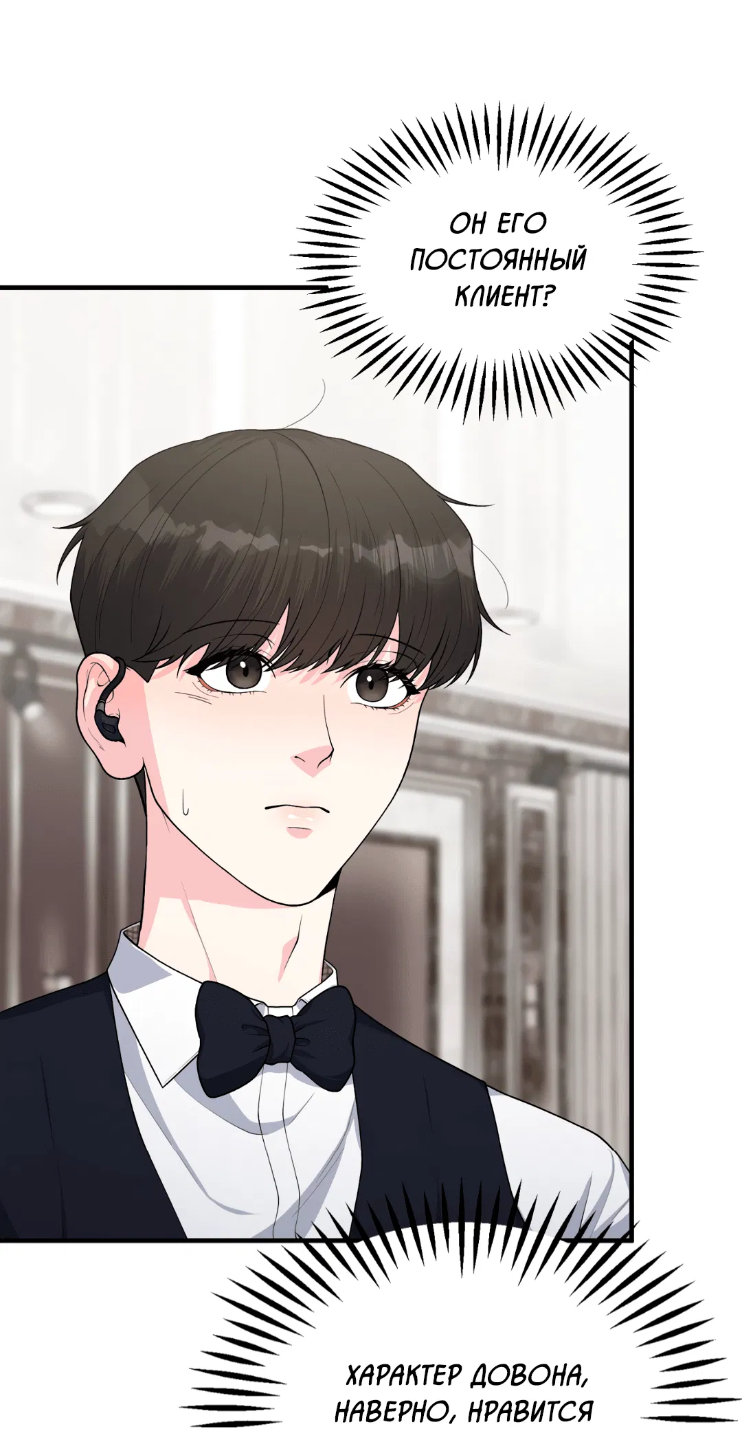 Манга Знакомый вкус - Глава 1 Страница 122