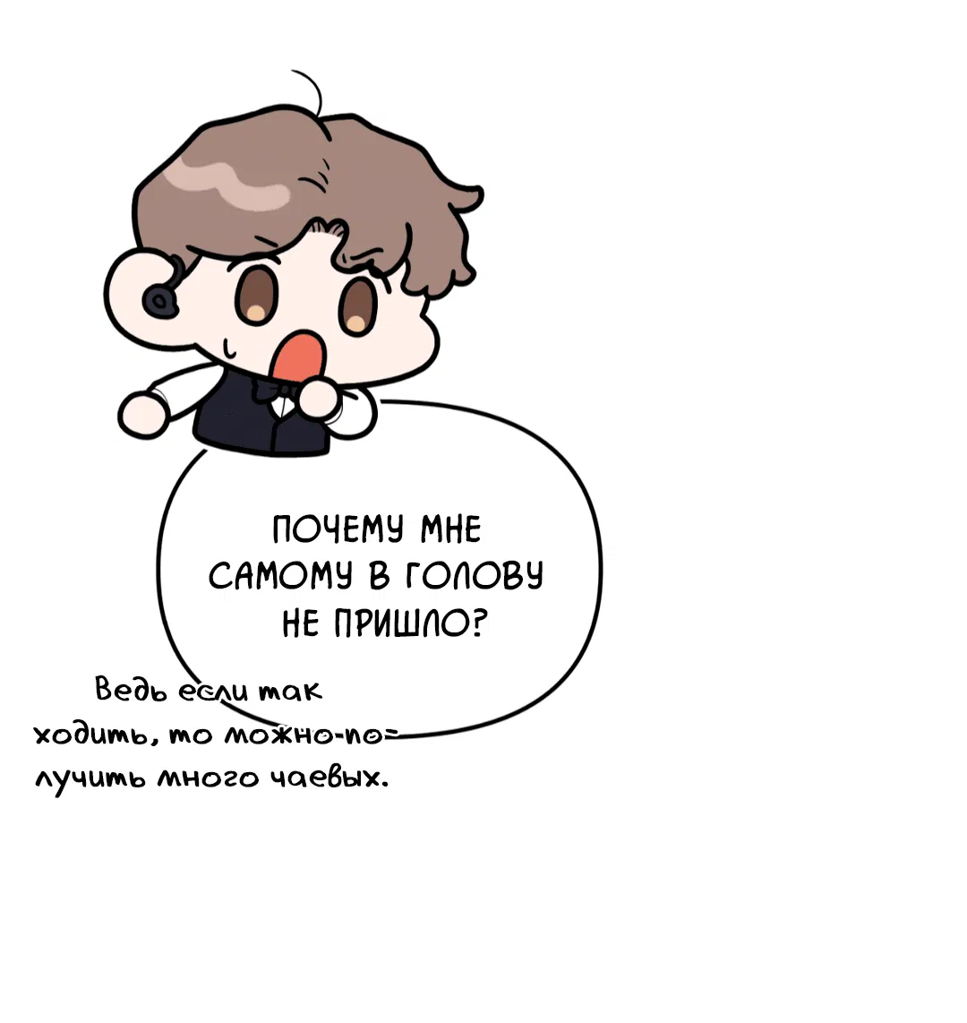 Манга Знакомый вкус - Глава 1 Страница 103