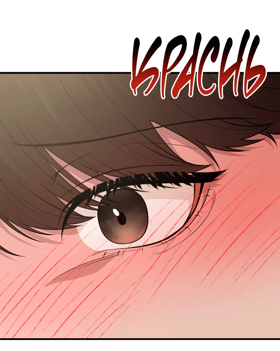 Манга Знакомый вкус - Глава 1 Страница 24