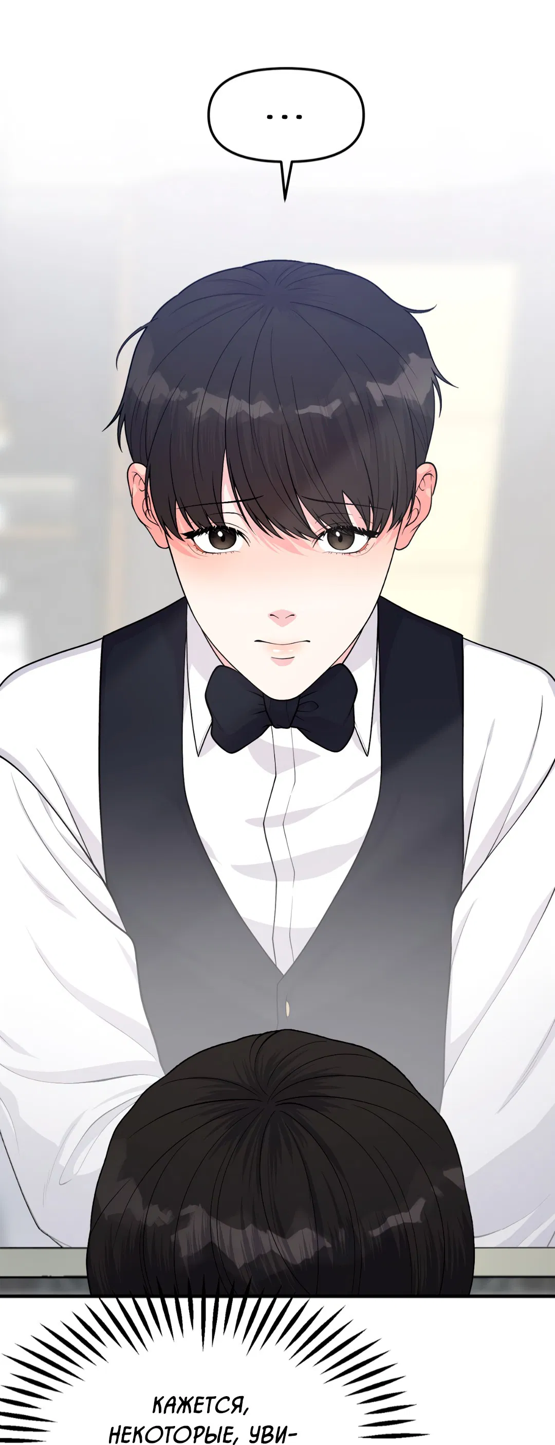 Манга Знакомый вкус - Глава 1 Страница 88