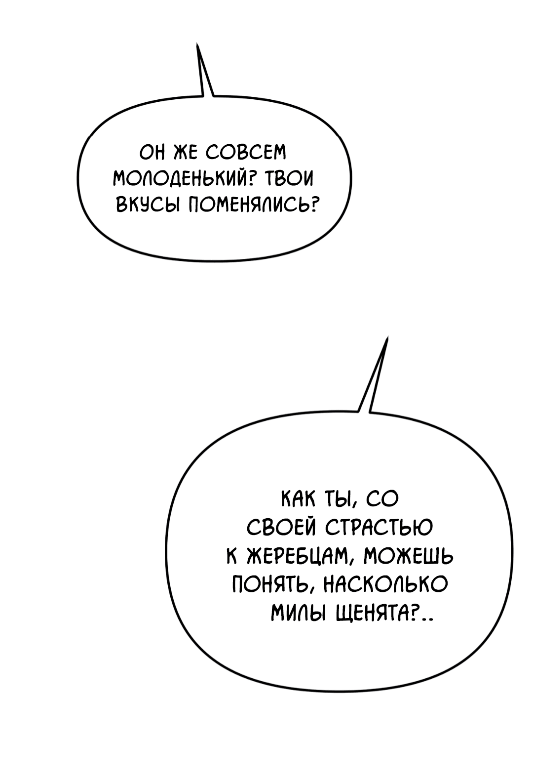 Манга Знакомый вкус - Глава 1 Страница 142