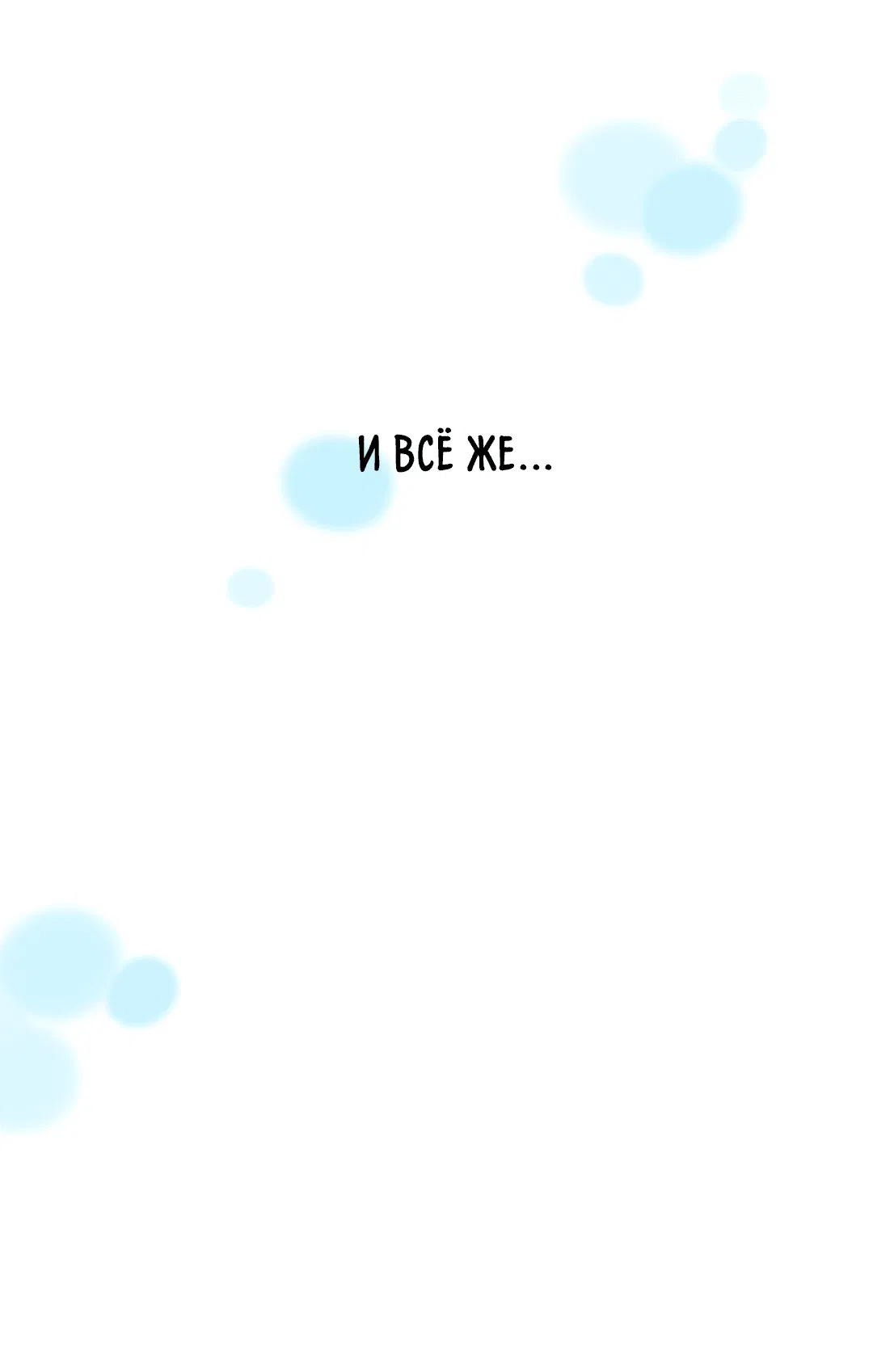 Манга Знакомый вкус - Глава 1 Страница 171