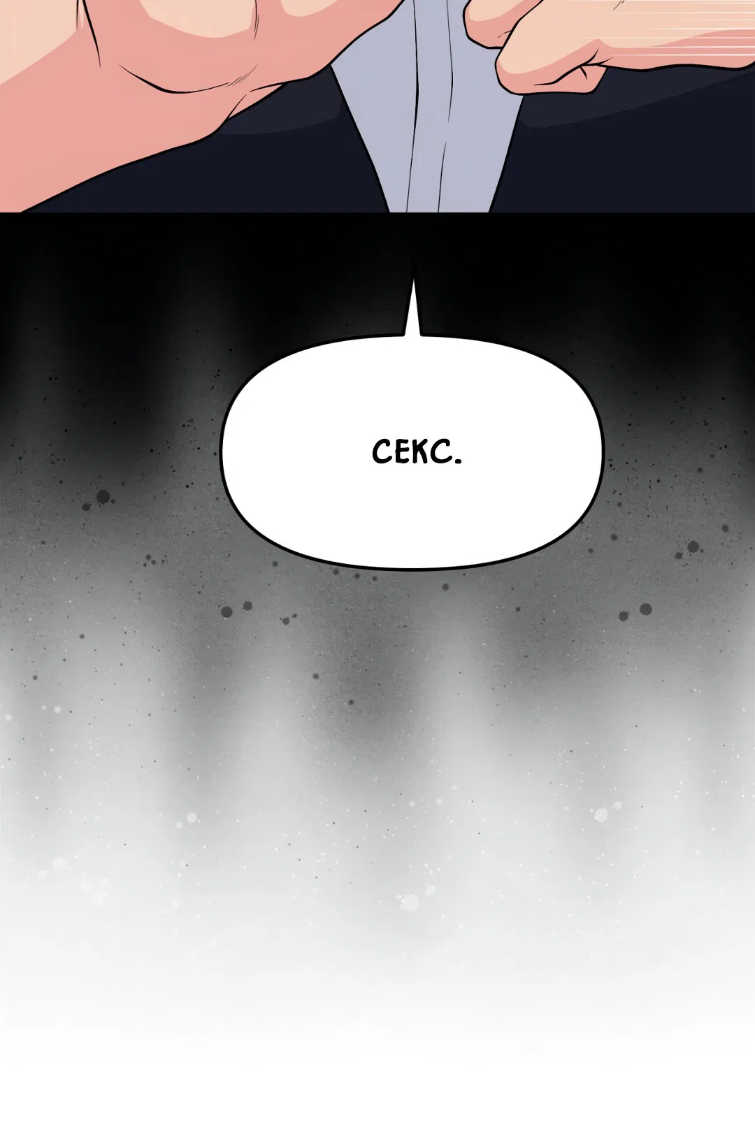 Манга Знакомый вкус - Глава 1 Страница 86