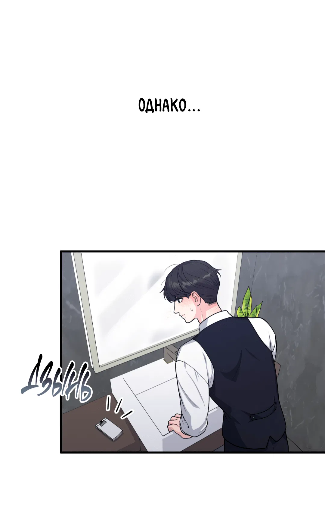 Манга Знакомый вкус - Глава 1 Страница 90