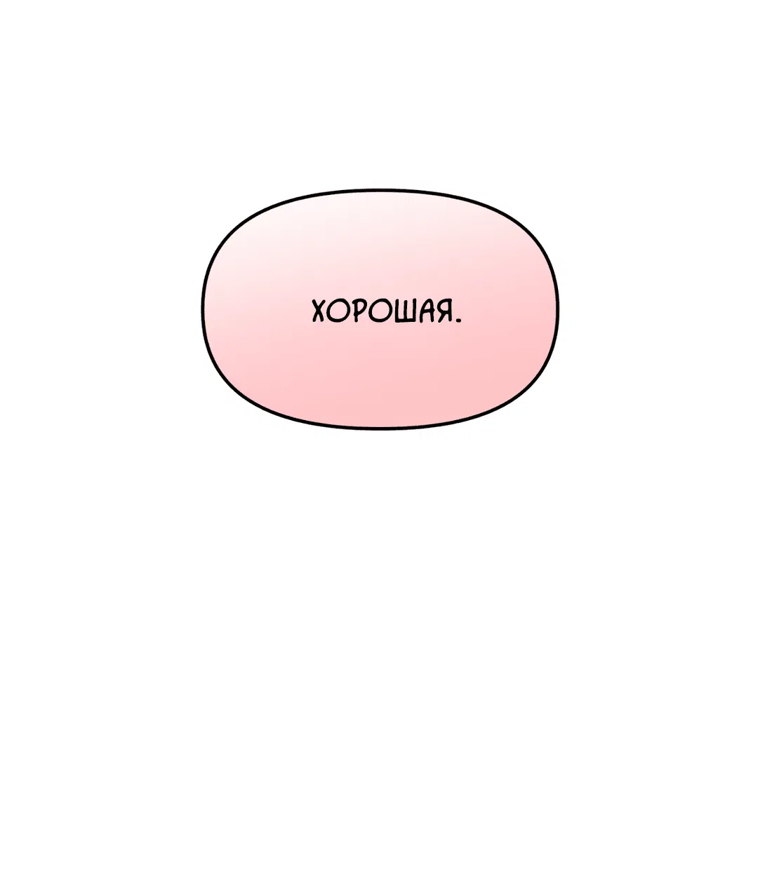 Манга Знакомый вкус - Глава 1 Страница 76