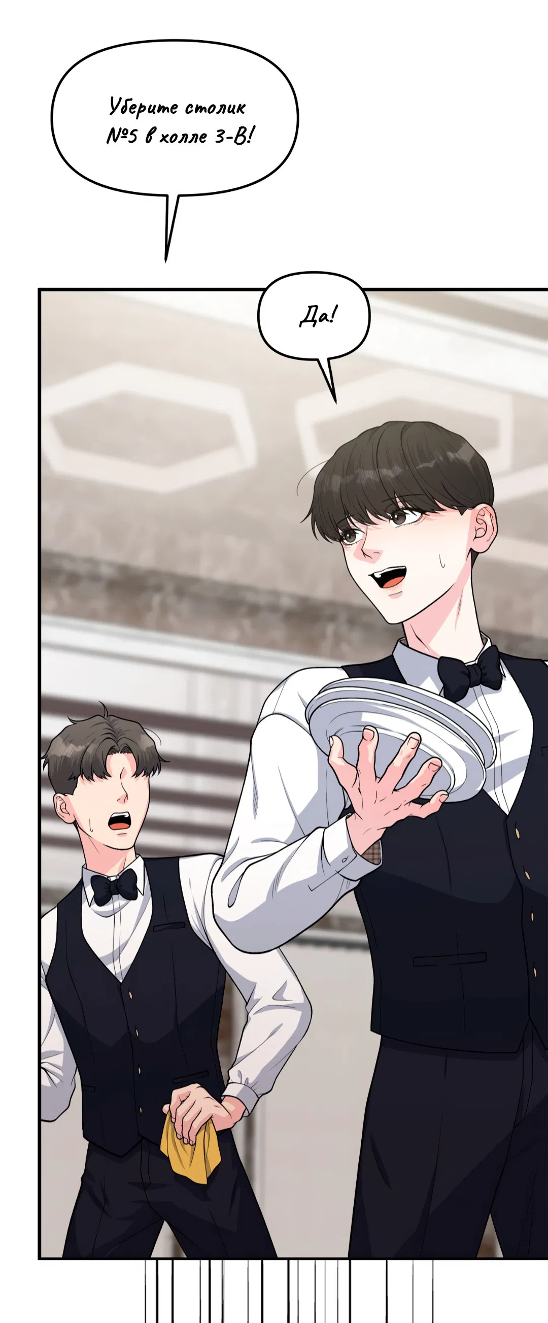 Манга Знакомый вкус - Глава 1 Страница 132