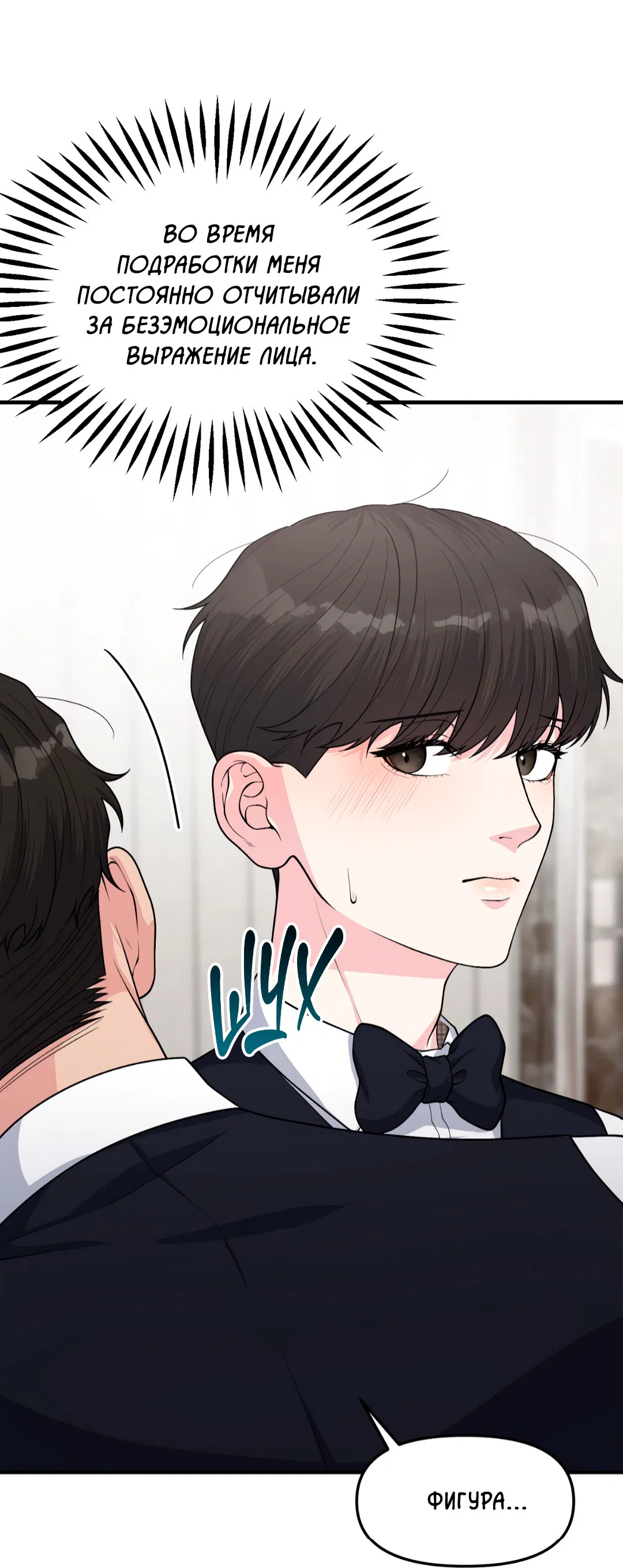 Манга Знакомый вкус - Глава 1 Страница 73