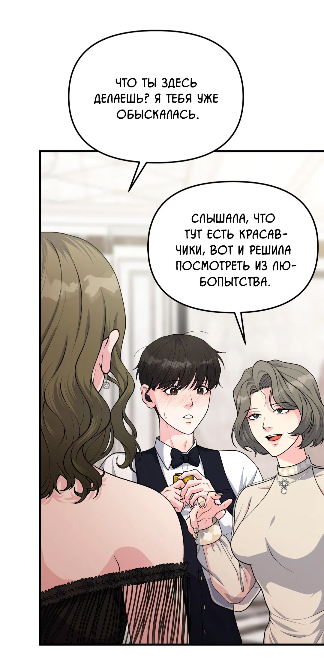 Манга Знакомый вкус - Глава 1 Страница 141