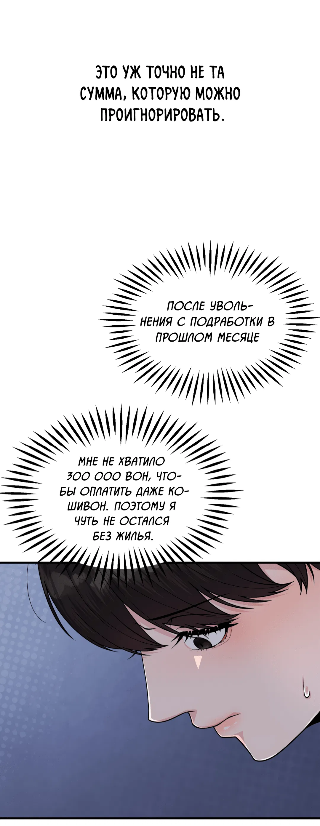 Манга Знакомый вкус - Глава 1 Страница 93