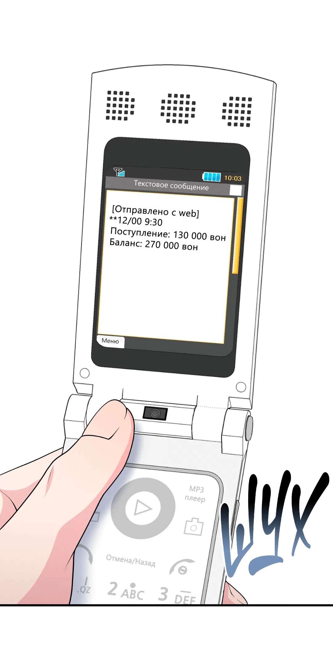 Манга Знакомый вкус - Глава 1 Страница 91