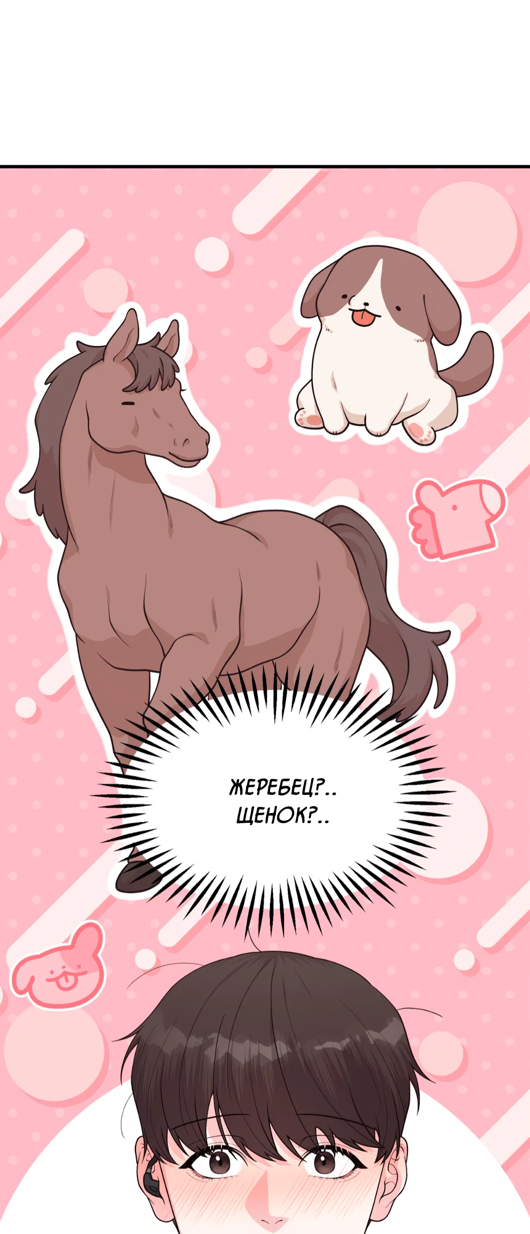 Манга Знакомый вкус - Глава 1 Страница 144