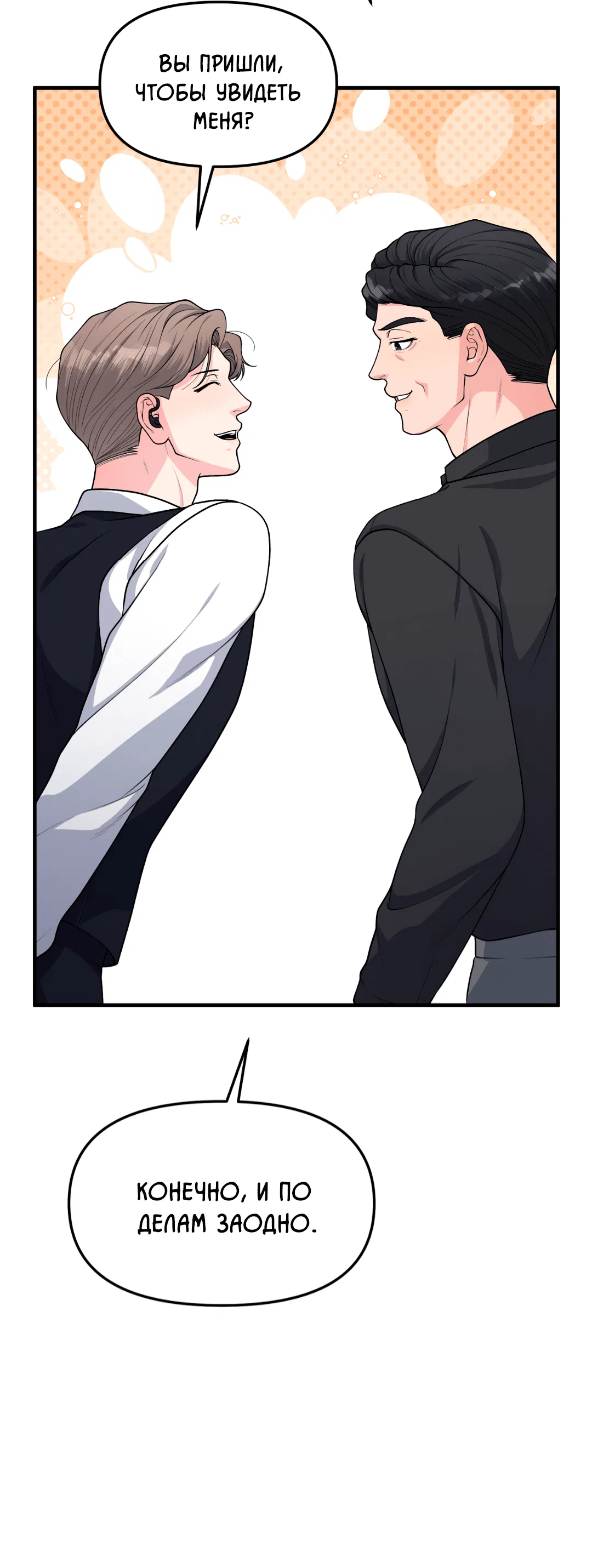 Манга Знакомый вкус - Глава 1 Страница 121