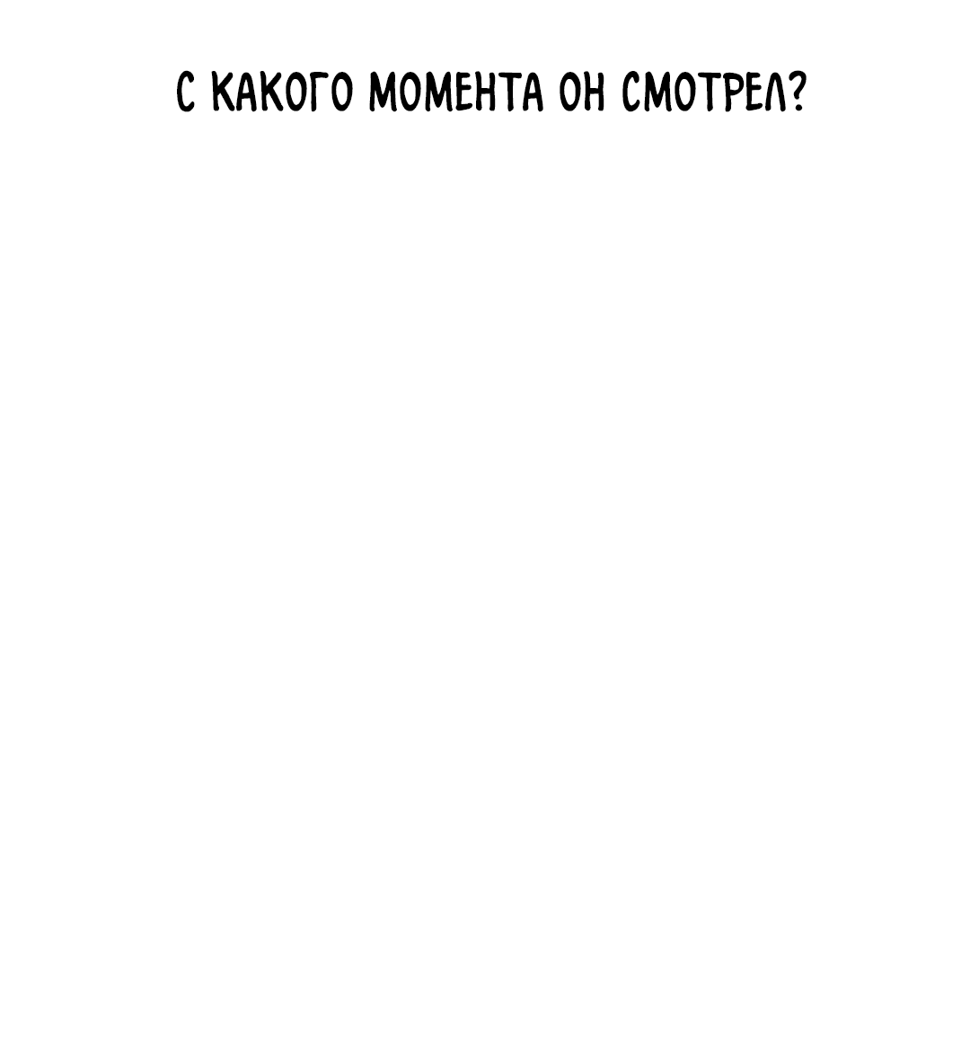 Манга Знакомый вкус - Глава 1 Страница 194