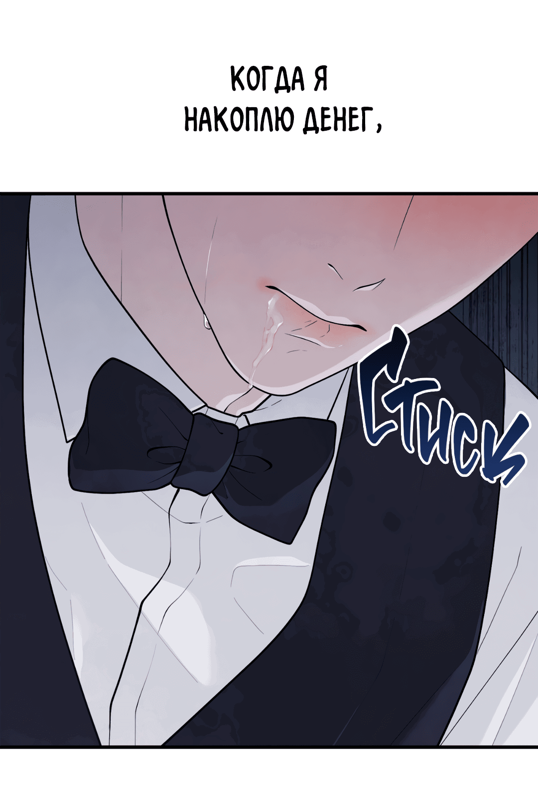 Манга Знакомый вкус - Глава 9 Страница 90