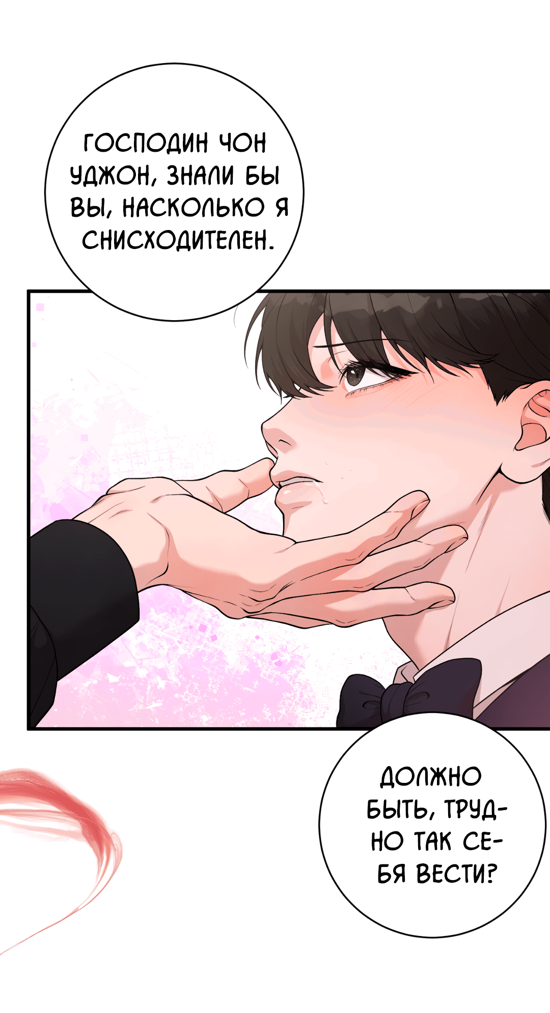 Манга Знакомый вкус - Глава 9 Страница 40