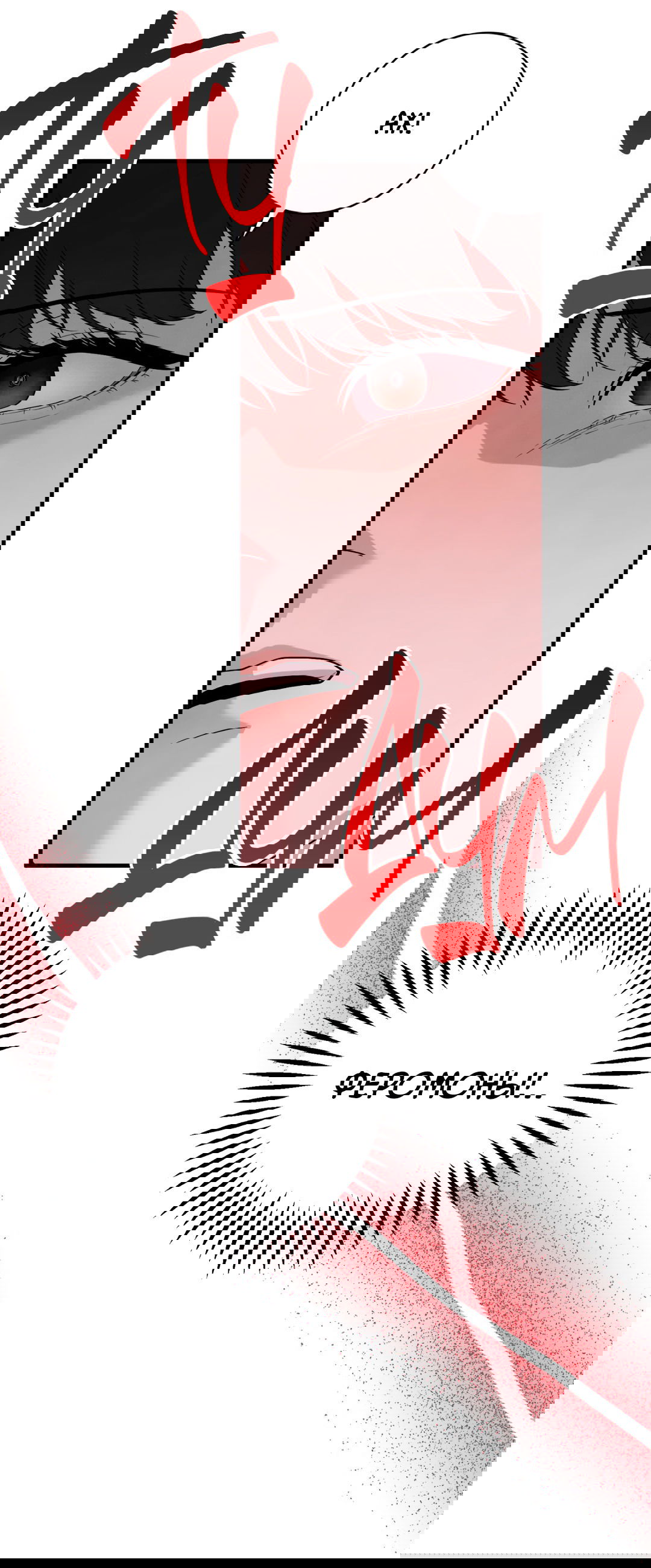 Манга Знакомый вкус - Глава 9 Страница 28