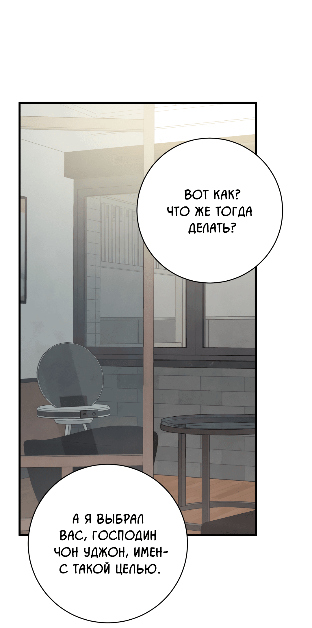 Манга Знакомый вкус - Глава 9 Страница 4