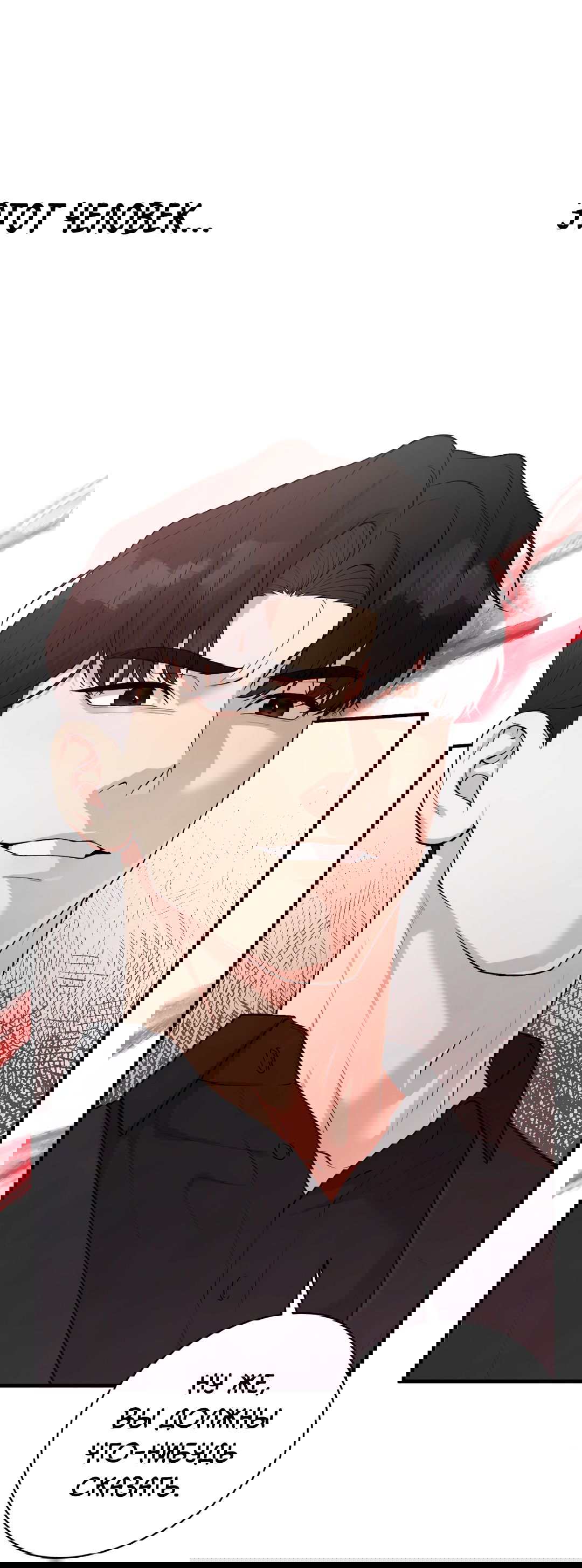 Манга Знакомый вкус - Глава 9 Страница 38