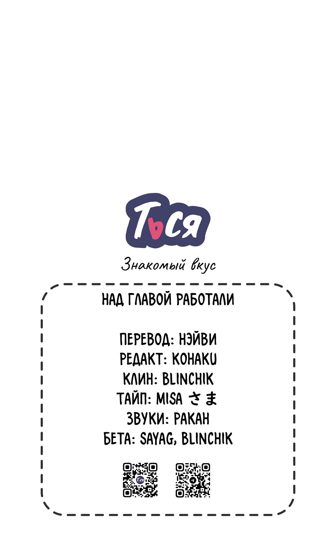 Манга Знакомый вкус - Глава 9 Страница 99