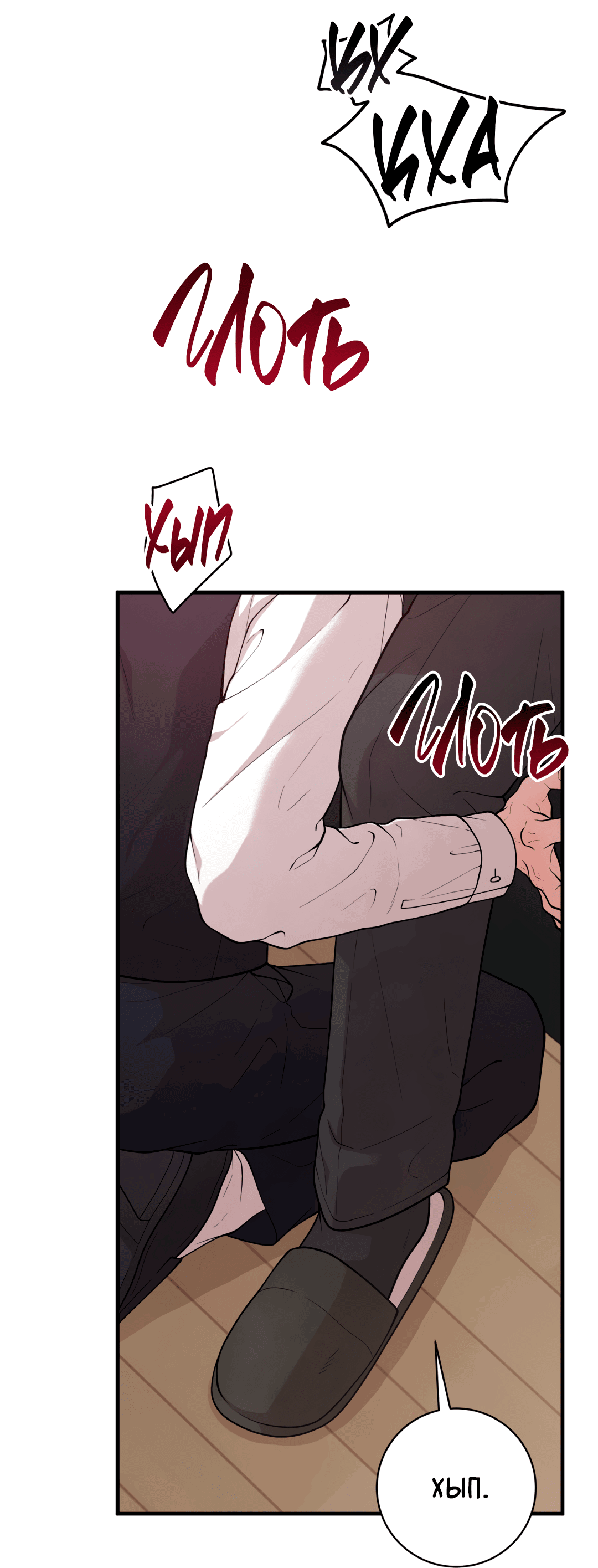 Манга Знакомый вкус - Глава 9 Страница 84