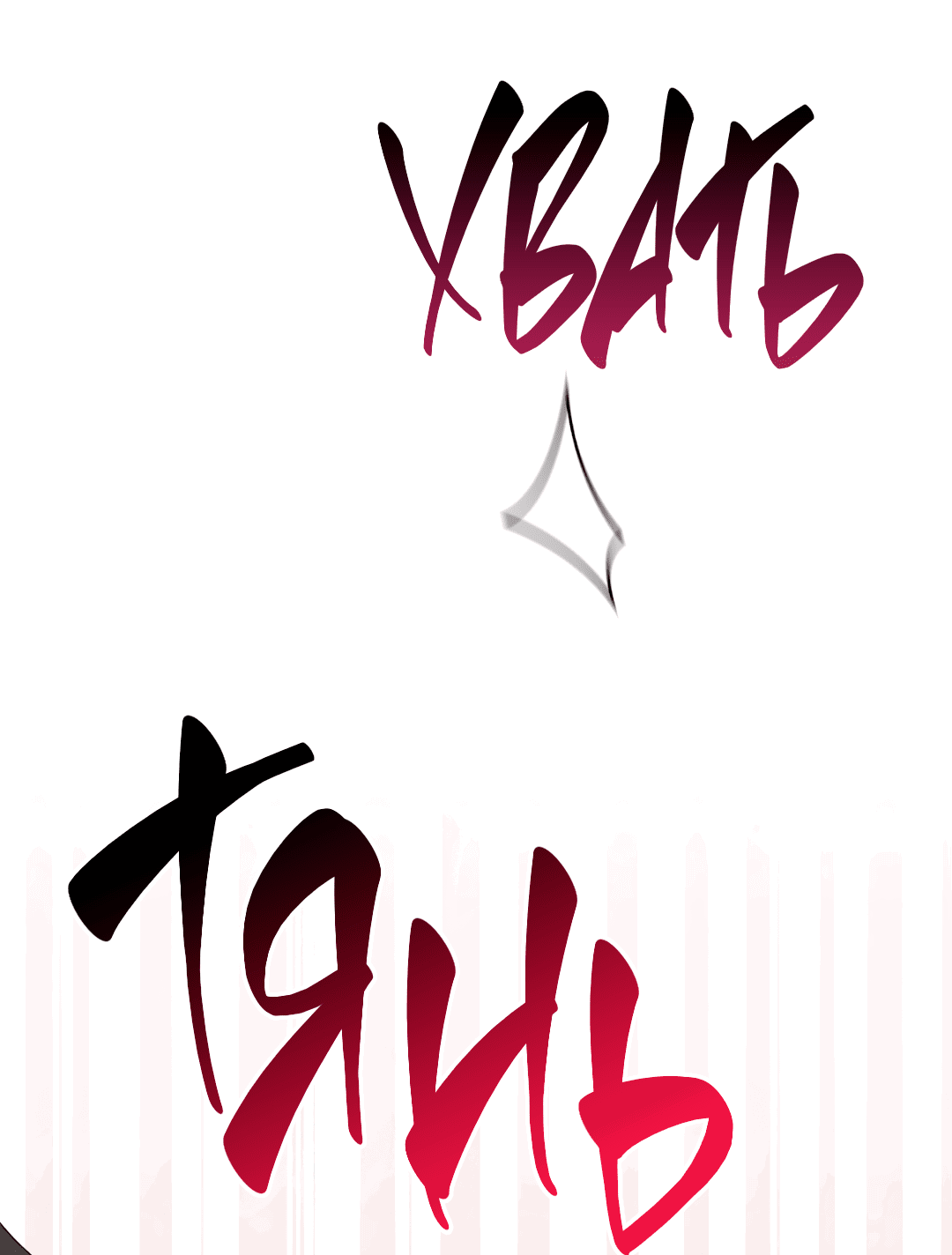 Манга Знакомый вкус - Глава 9 Страница 93