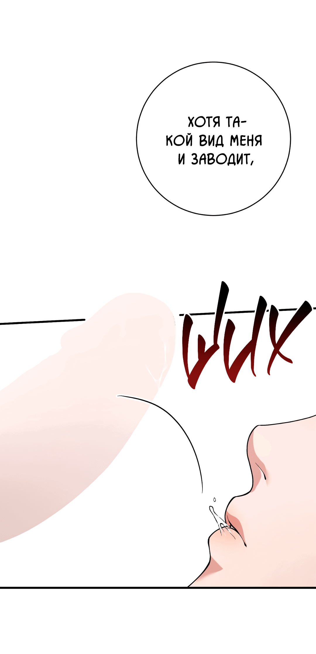 Манга Знакомый вкус - Глава 9 Страница 25