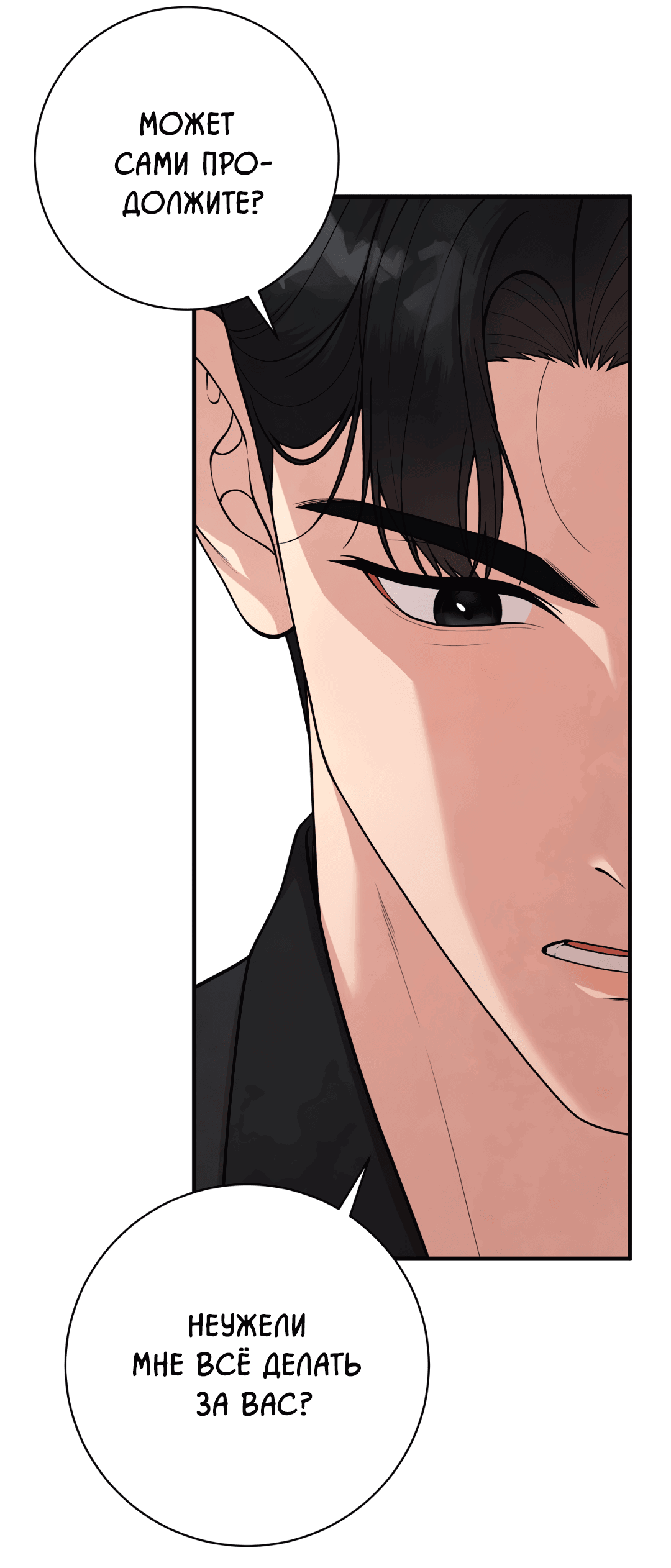 Манга Знакомый вкус - Глава 9 Страница 68