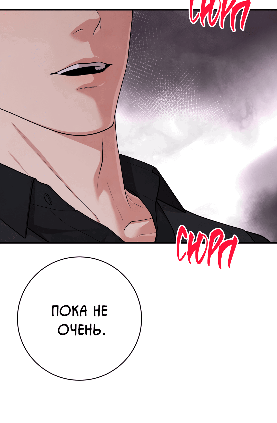 Манга Знакомый вкус - Глава 9 Страница 23