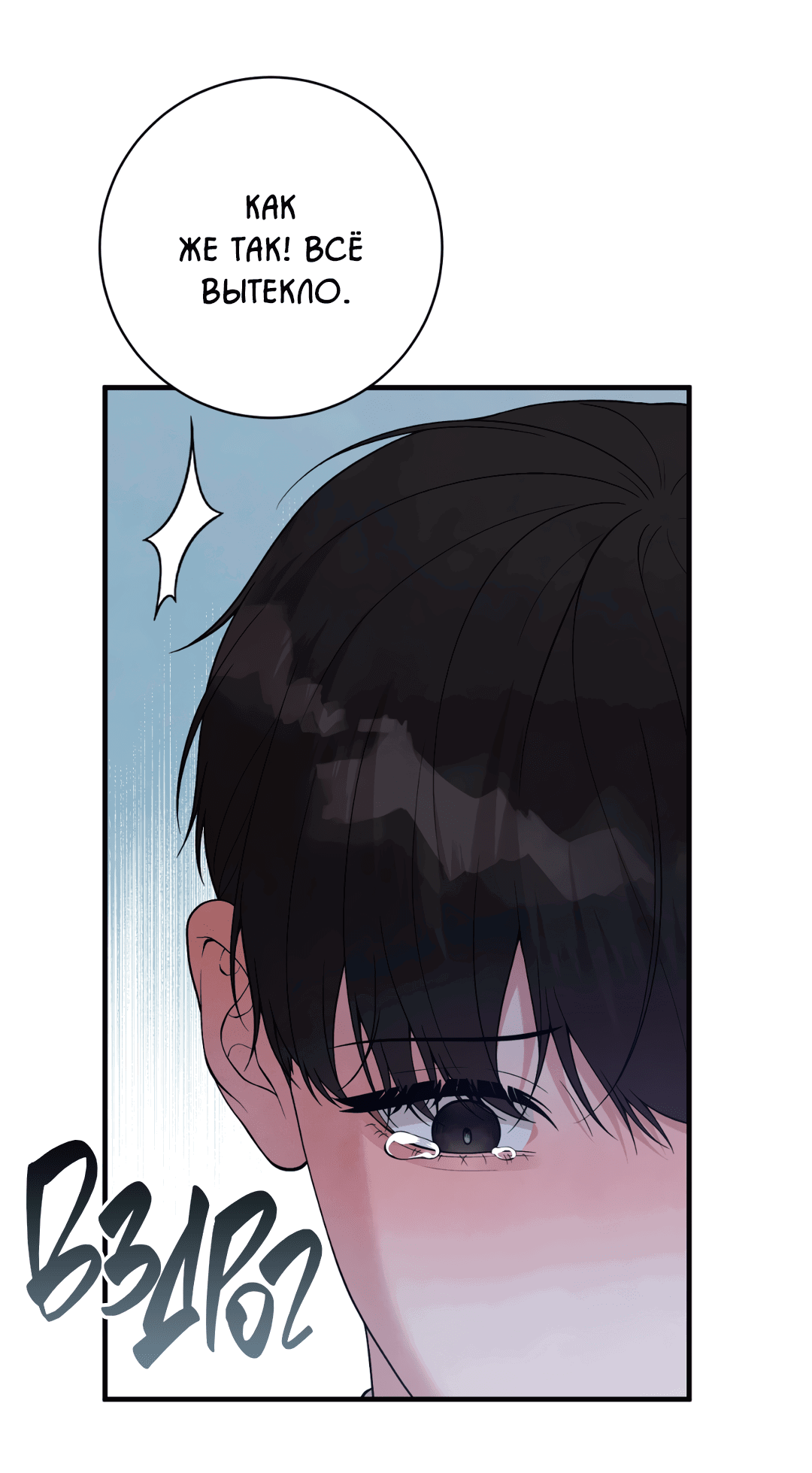 Манга Знакомый вкус - Глава 9 Страница 92