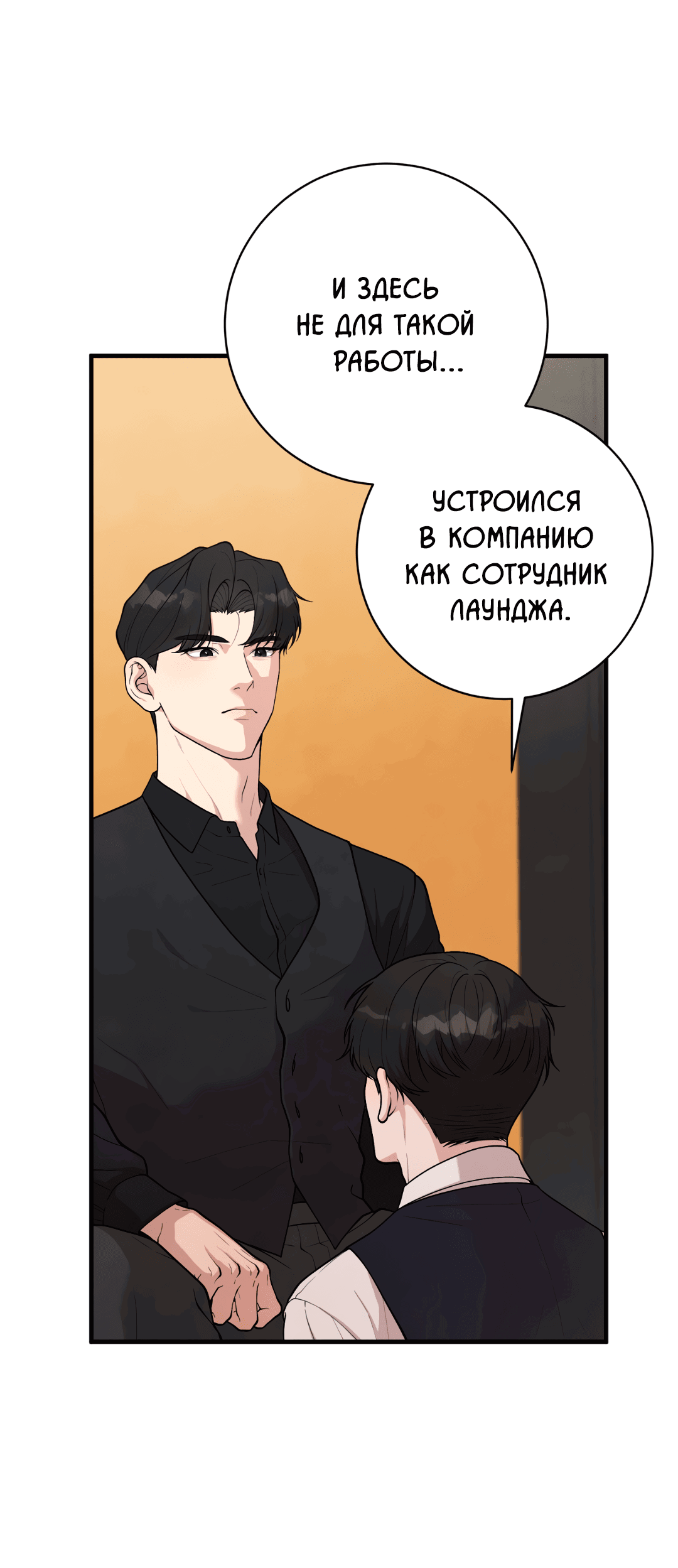 Манга Знакомый вкус - Глава 9 Страница 3