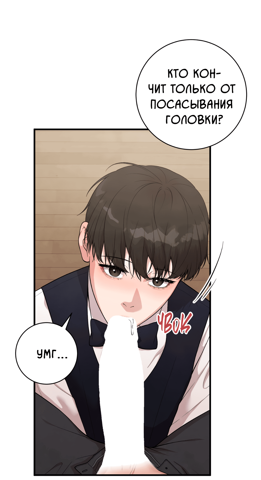 Манга Знакомый вкус - Глава 9 Страница 24