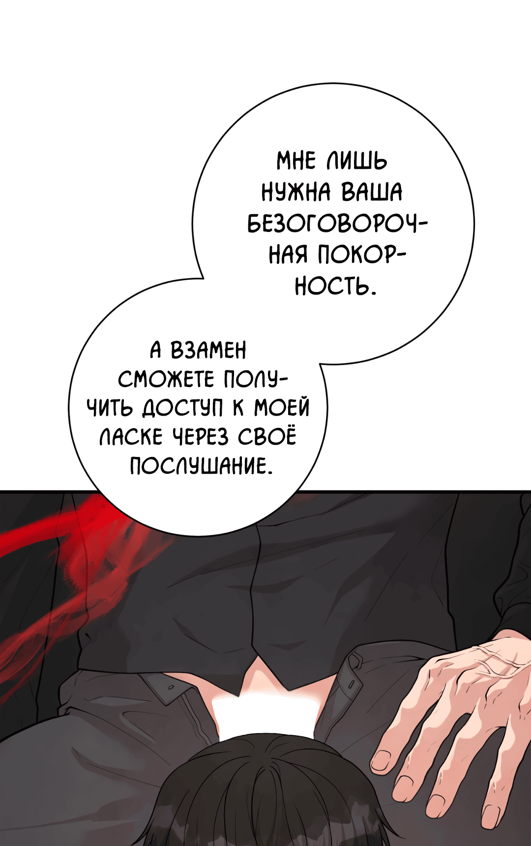 Манга Знакомый вкус - Глава 9 Страница 35