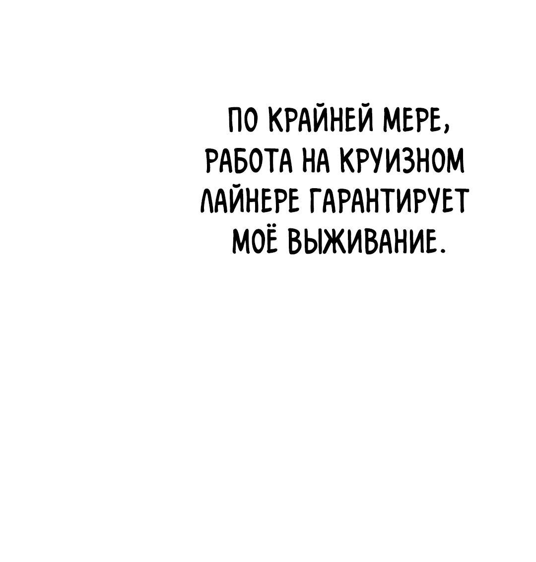 Манга Знакомый вкус - Глава 9 Страница 89