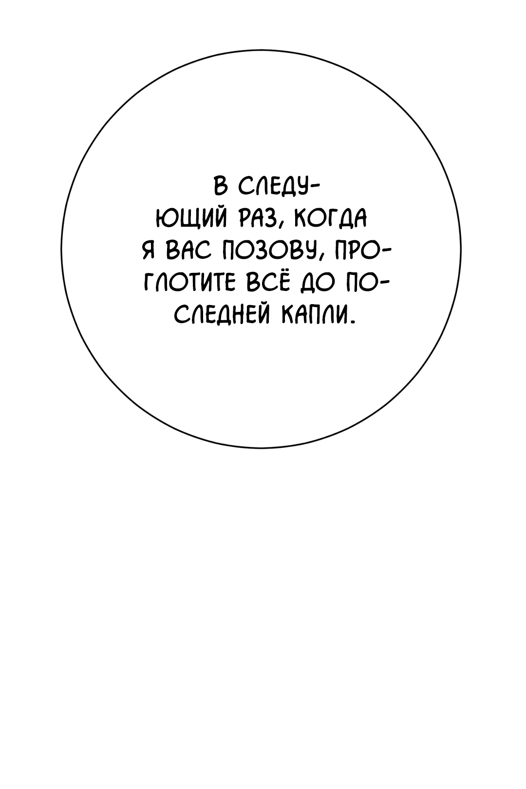 Манга Знакомый вкус - Глава 9 Страница 98