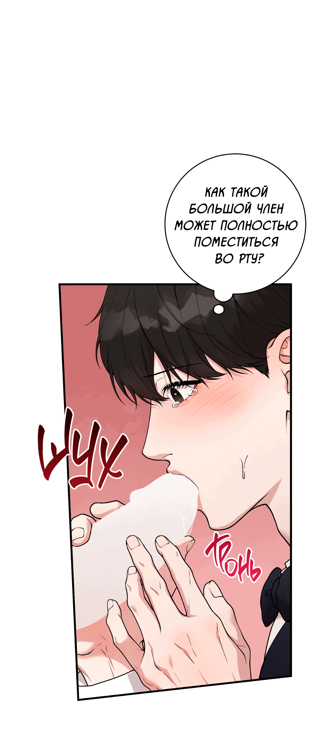 Манга Знакомый вкус - Глава 9 Страница 56